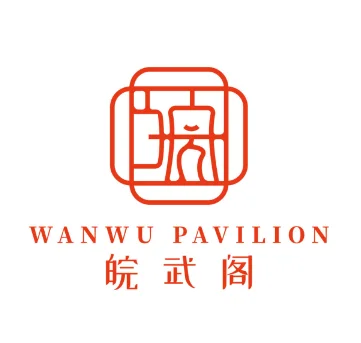 皖武阁武术馆